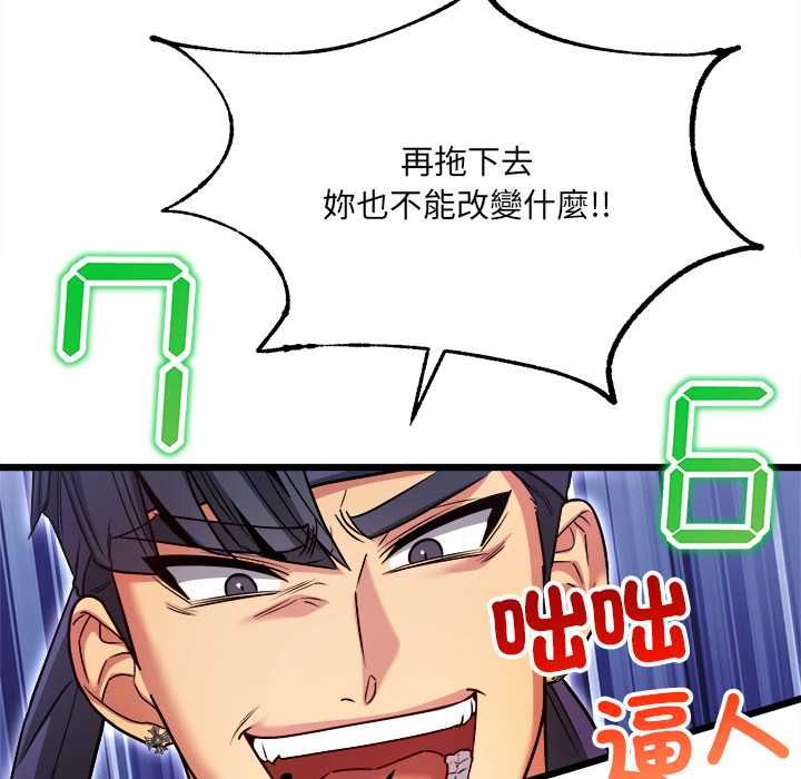 财富爱情二选一 - 第8話 - page 98