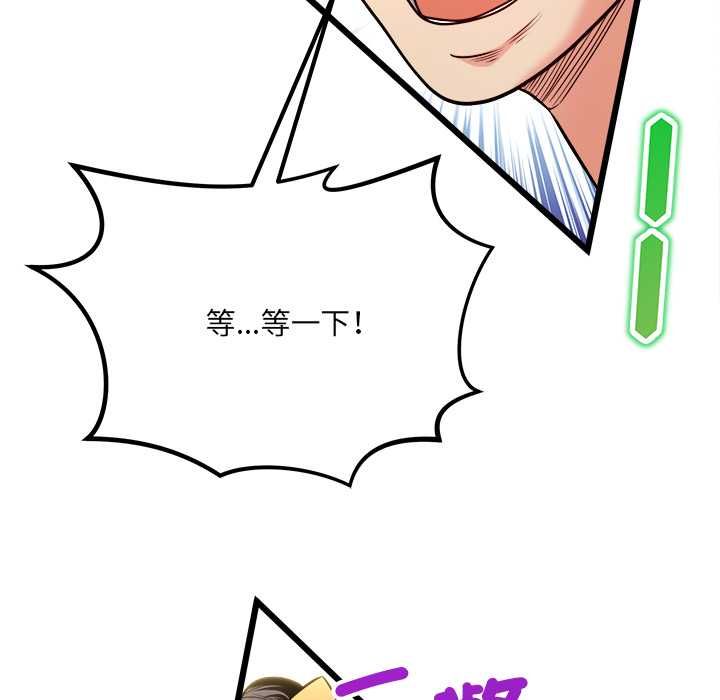 财富爱情二选一 - 第8話 - page 101