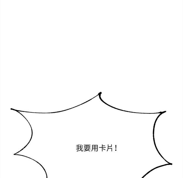 财富爱情二选一 - 第8話 - page 103