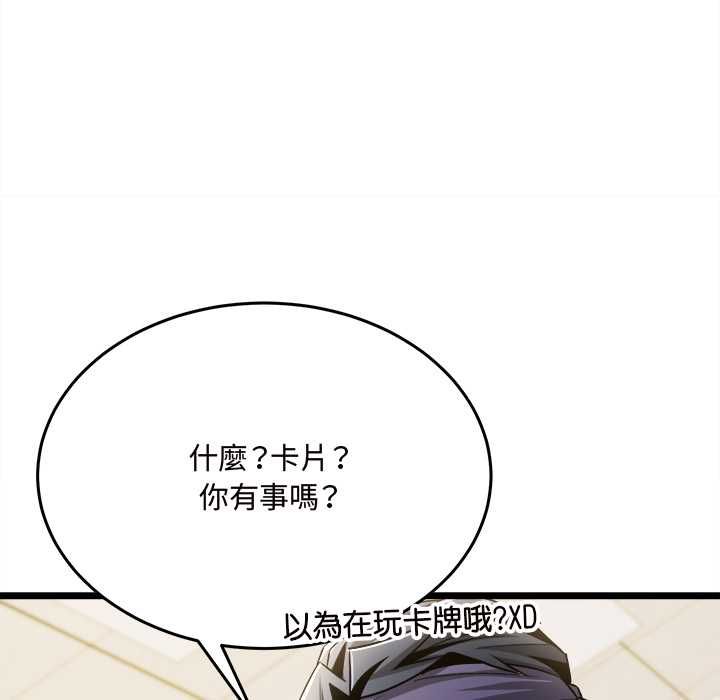 财富爱情二选一 - 第8話 - page 106