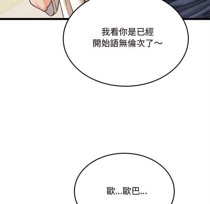 财富爱情二选一 - 第8話 - page 108