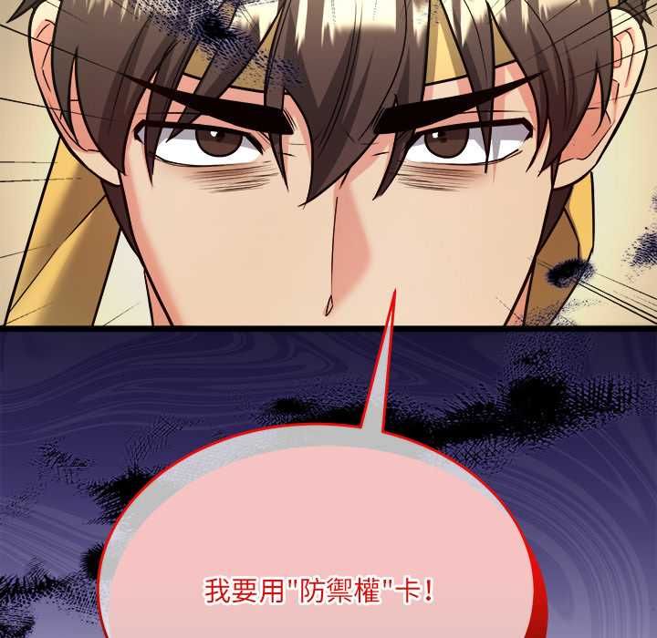 财富爱情二选一 - 第8話 - page 112