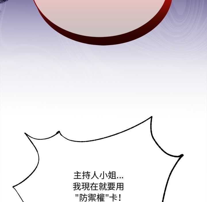 财富爱情二选一 - 第8話 - page 113