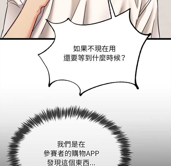 财富爱情二选一 - 第8話 - page 121