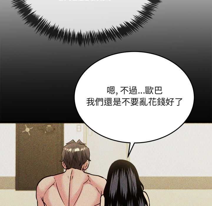 财富爱情二选一 - 第8話 - page 122