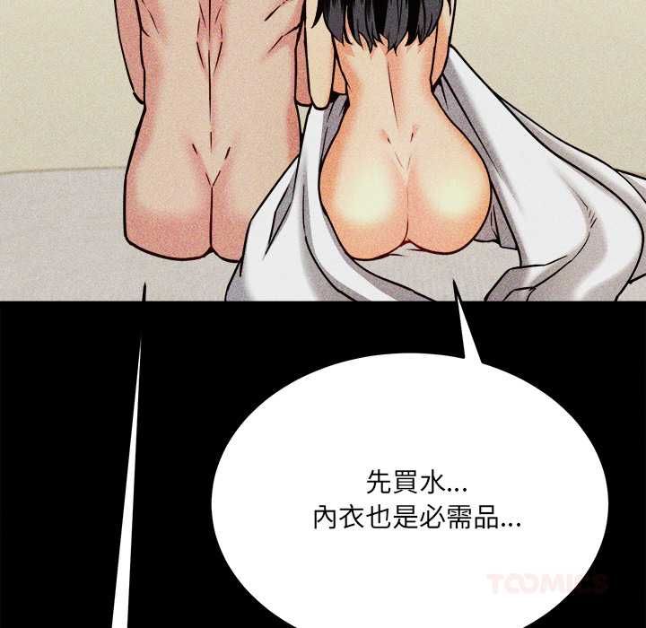 财富爱情二选一 - 第8話 - page 123