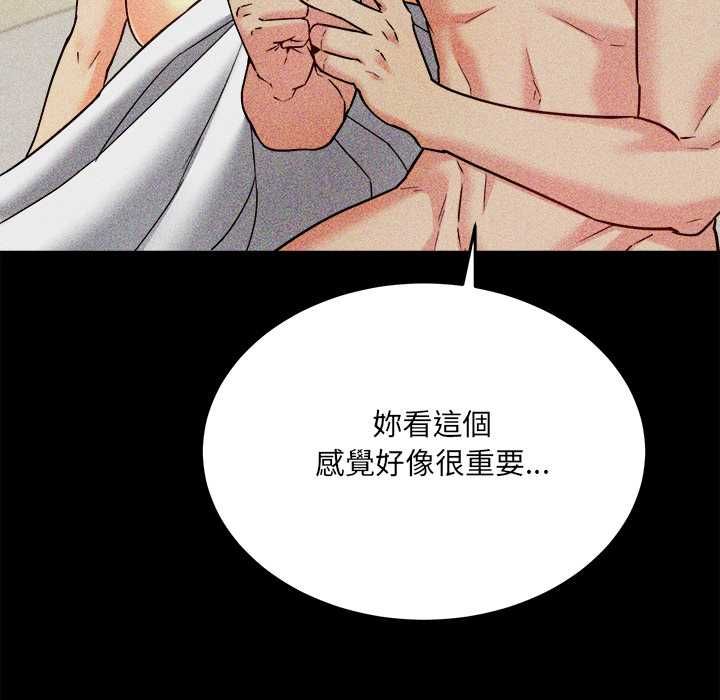 财富爱情二选一 - 第8話 - page 126