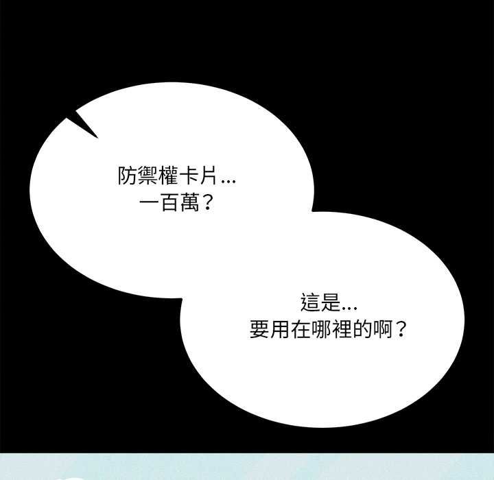 财富爱情二选一 - 第8話 - page 127