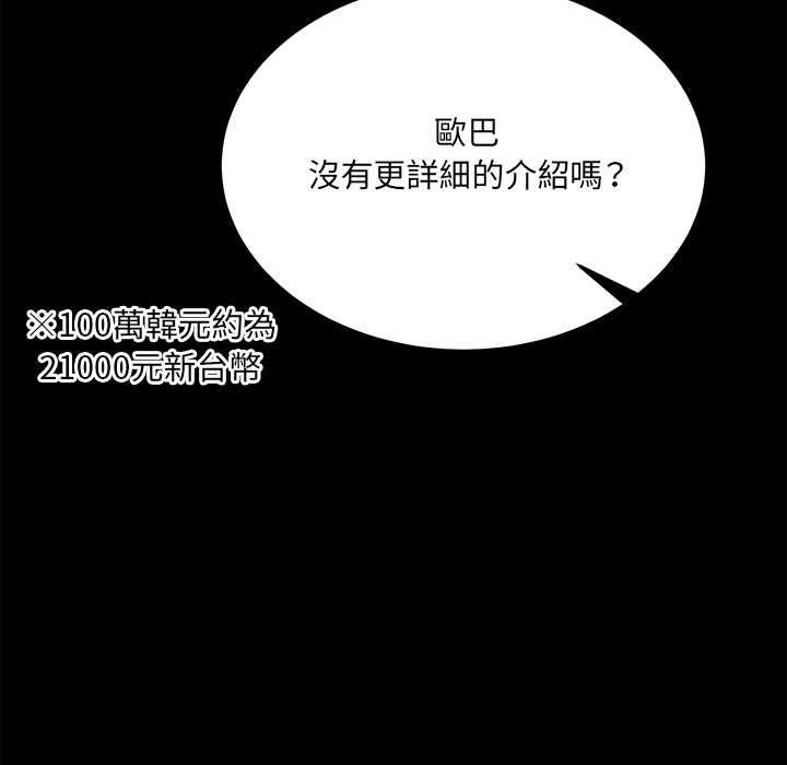 财富爱情二选一 - 第8話 - page 129