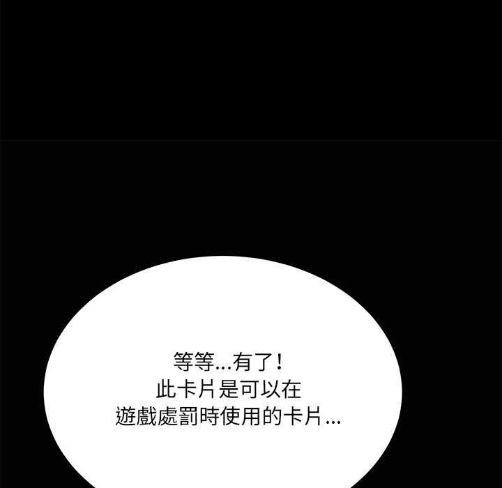 财富爱情二选一 - 第8話 - page 130