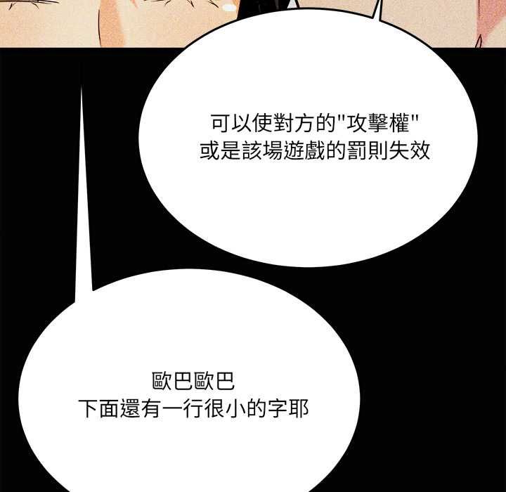 财富爱情二选一 - 第8話 - page 132