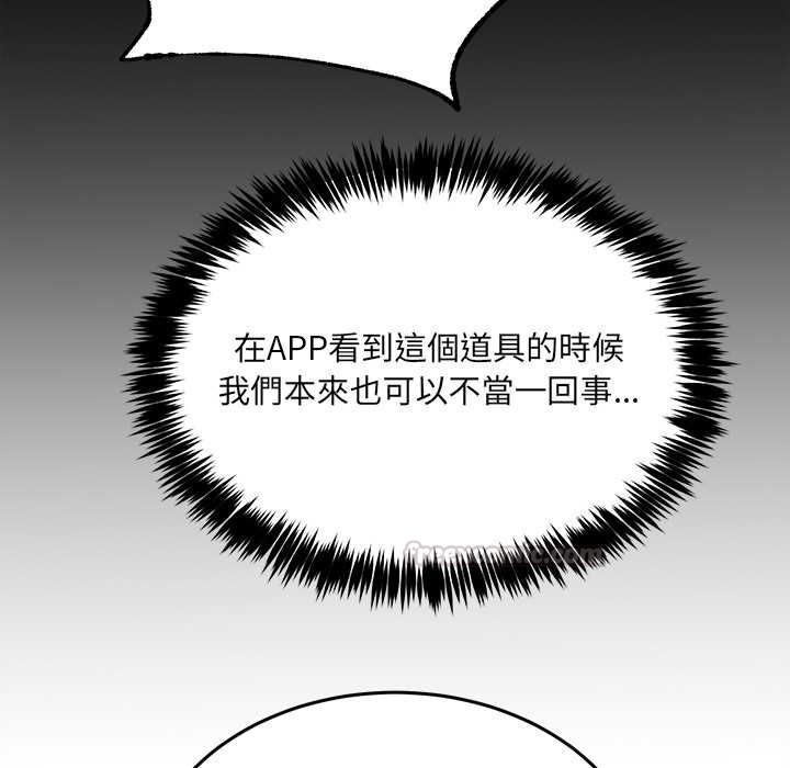 财富爱情二选一 - 第8話 - page 135