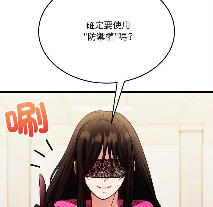 财富爱情二选一 - 第8話 - page 136
