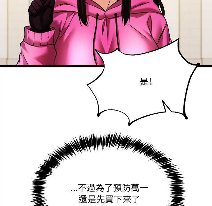 财富爱情二选一 - 第8話 - page 137