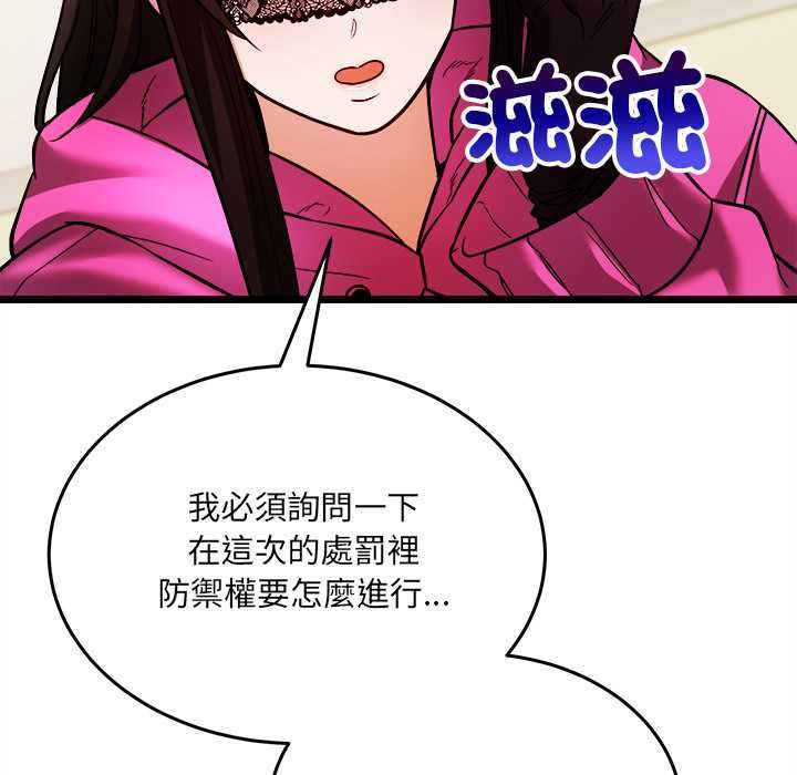 财富爱情二选一 - 第8話 - page 139