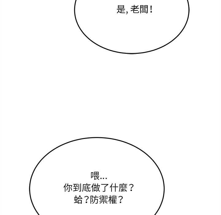 财富爱情二选一 - 第8話 - page 140