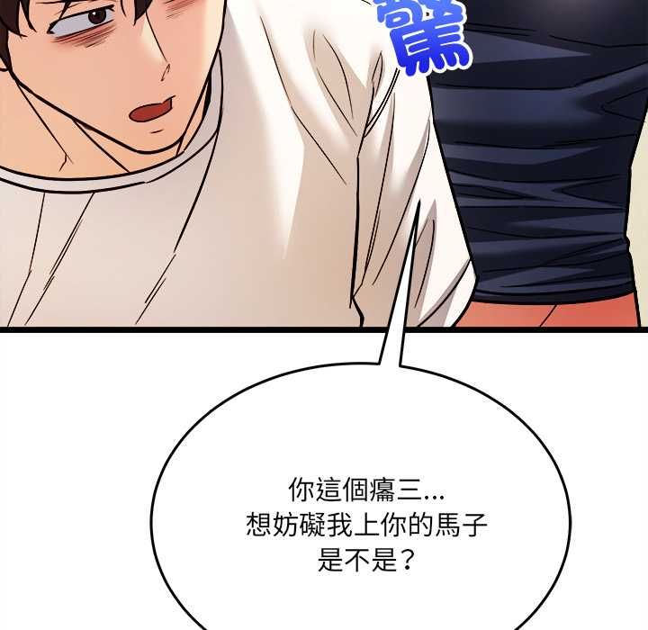 财富爱情二选一 - 第8話 - page 142