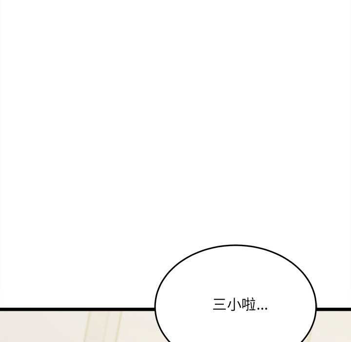 财富爱情二选一 - 第8話 - page 147