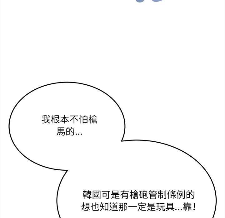 财富爱情二选一 - 第8話 - page 152