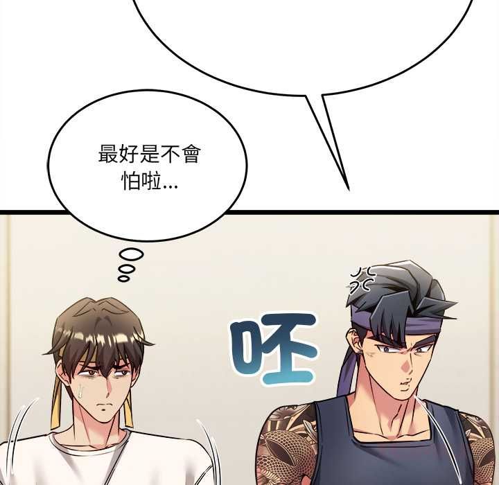 财富爱情二选一 - 第8話 - page 153