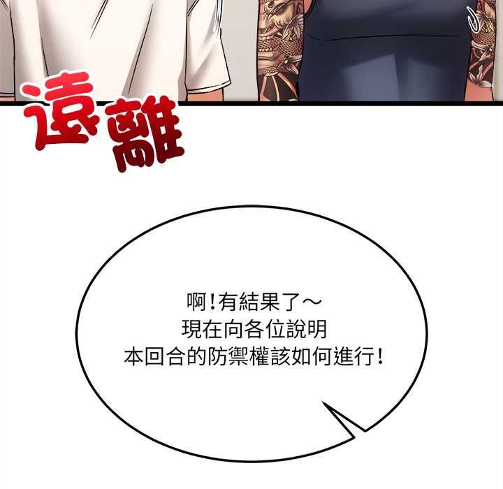 财富爱情二选一 - 第8話 - page 154