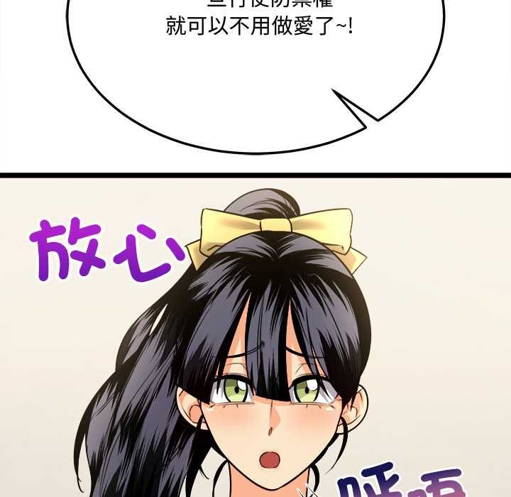 财富爱情二选一 - 第8話 - page 156