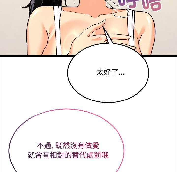 财富爱情二选一 - 第8話 - page 157