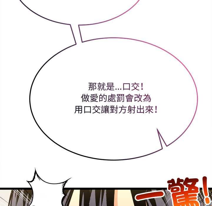财富爱情二选一 - 第8話 - page 158