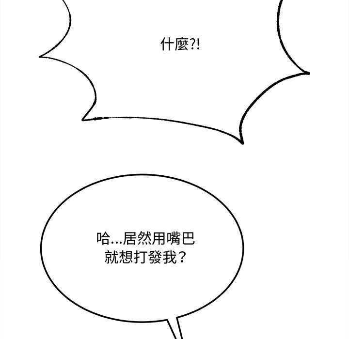 财富爱情二选一 - 第8話 - page 160