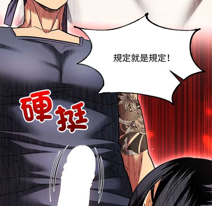 财富爱情二选一 - 第8話 - page 169