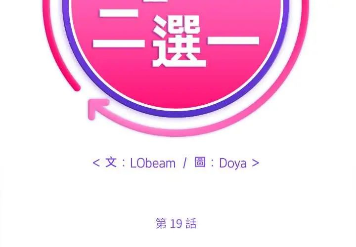 财富爱情二选一 - 第19話 - page 2