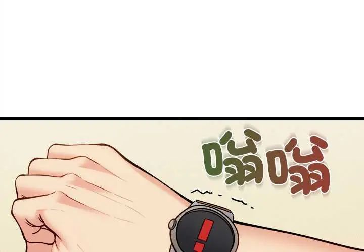 财富爱情二选一 - 第19話 - page 3