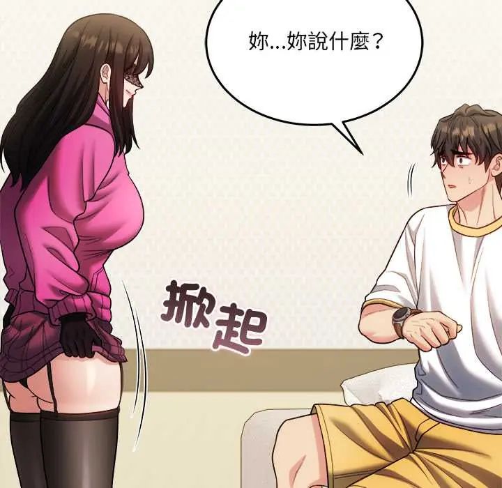 财富爱情二选一 - 第19話 - page 6