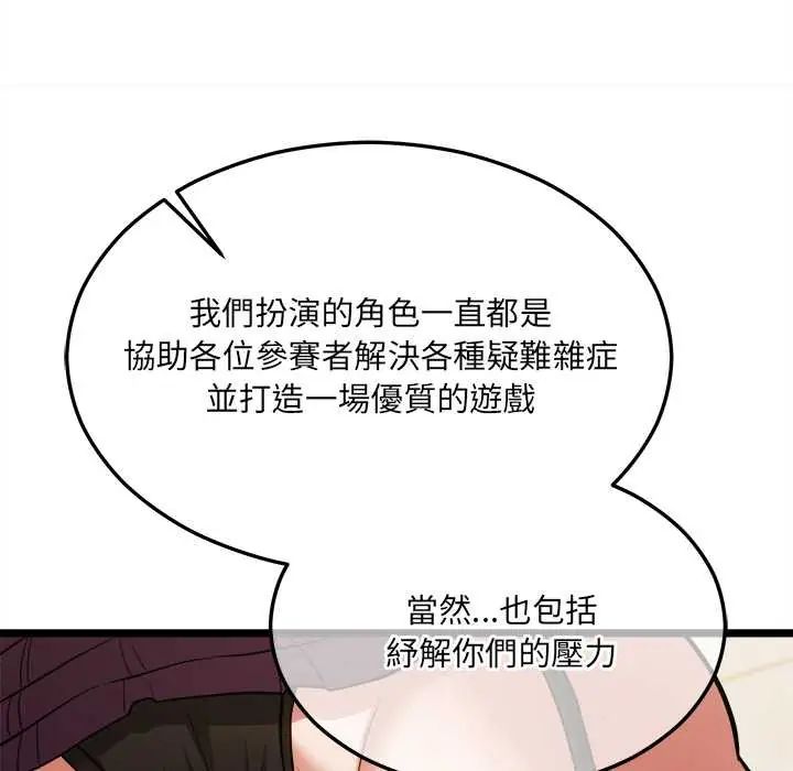 财富爱情二选一 - 第19話 - page 17