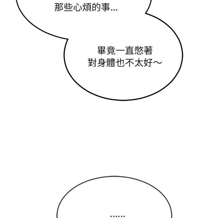 财富爱情二选一 - 第19話 - page 20