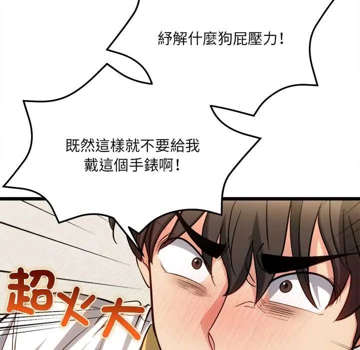 财富爱情二选一 - 第19話 - page 22