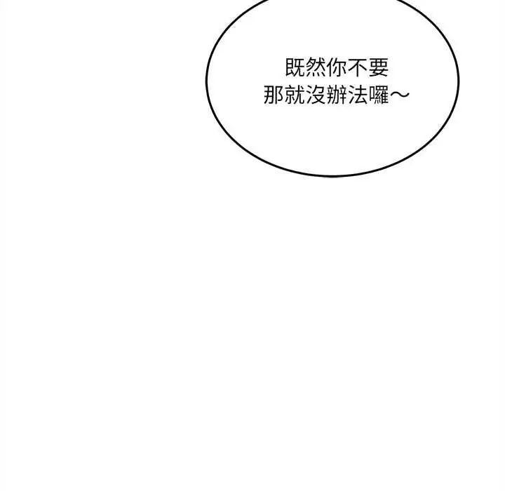 财富爱情二选一 - 第19話 - page 27