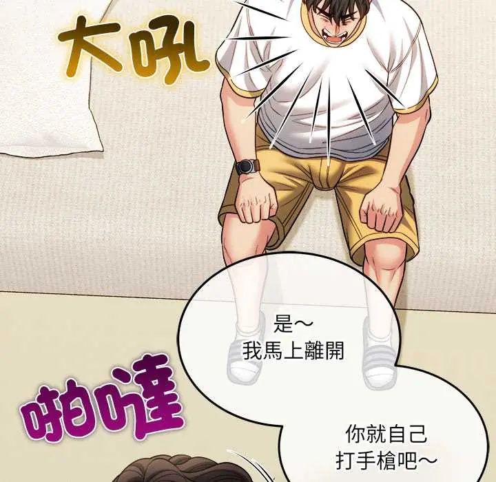 财富爱情二选一 - 第19話 - page 29