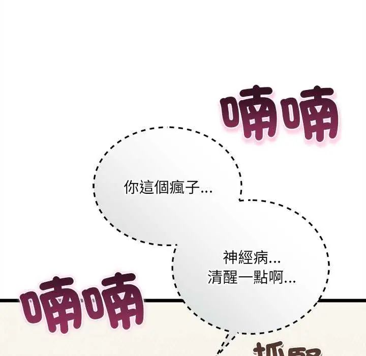 财富爱情二选一 - 第19話 - page 41