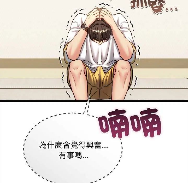 财富爱情二选一 - 第19話 - page 42