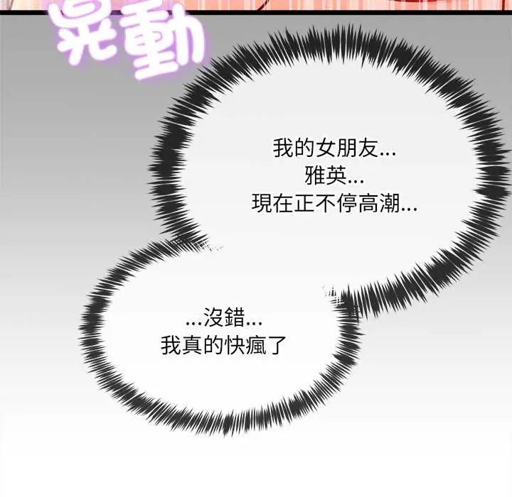 财富爱情二选一 - 第19話 - page 48