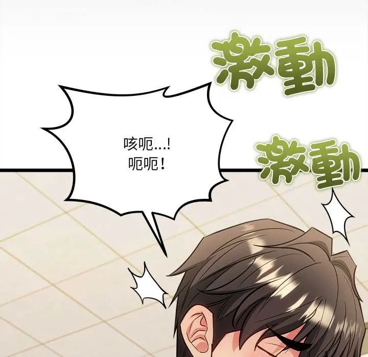 财富爱情二选一 - 第19話 - page 63