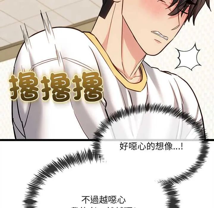 财富爱情二选一 - 第19話 - page 64