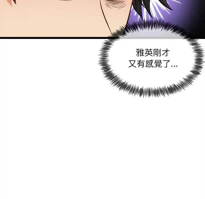 财富爱情二选一 - 第19話 - page 69