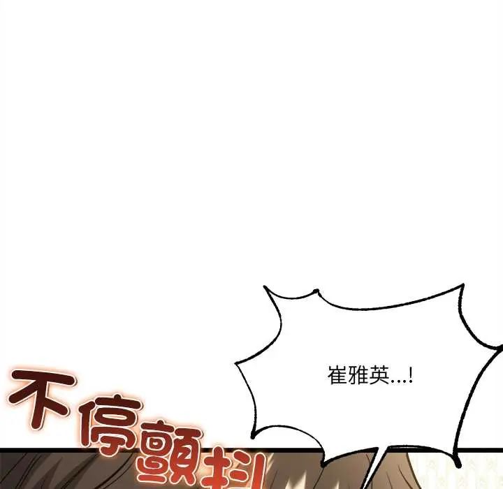 财富爱情二选一 - 第19話 - page 73