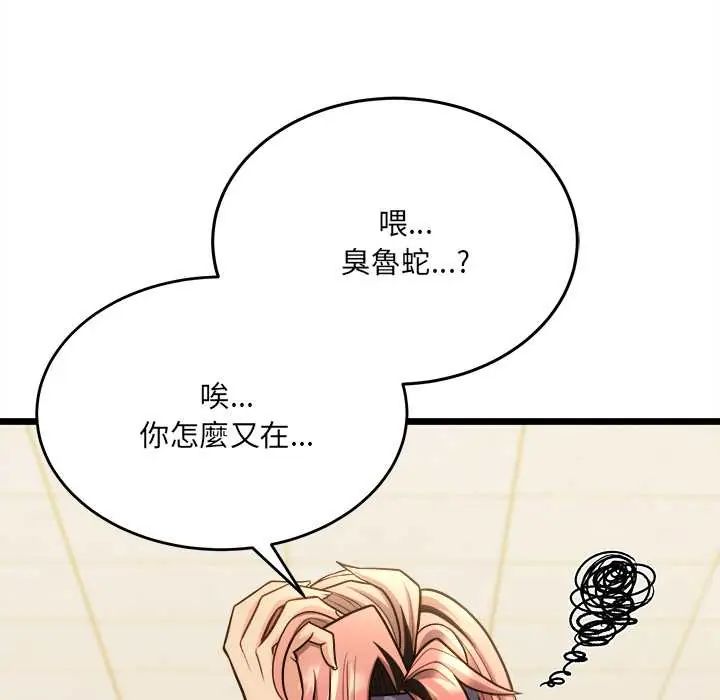 财富爱情二选一 - 第19話 - page 78