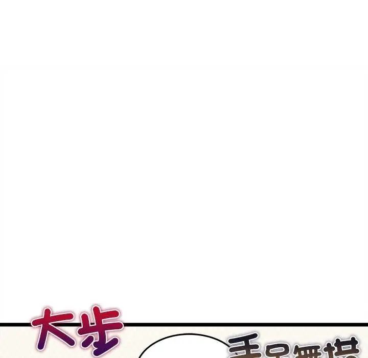 财富爱情二选一 - 第19話 - page 84