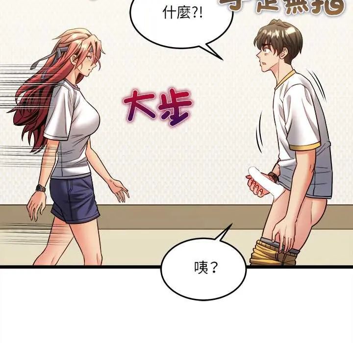 财富爱情二选一 - 第19話 - page 85