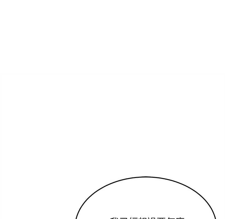 财富爱情二选一 - 第19話 - page 90