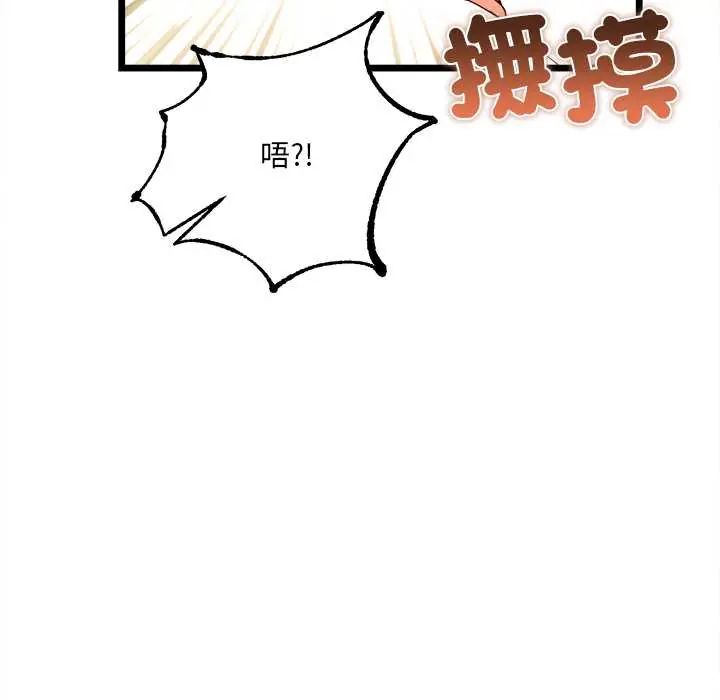 财富爱情二选一 - 第19話 - page 93